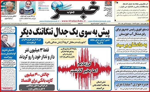 خبر جنوب