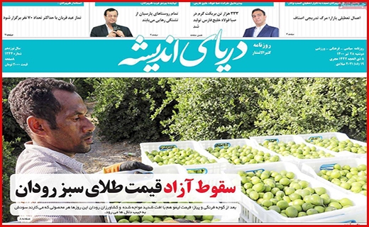 دریای اندیشه