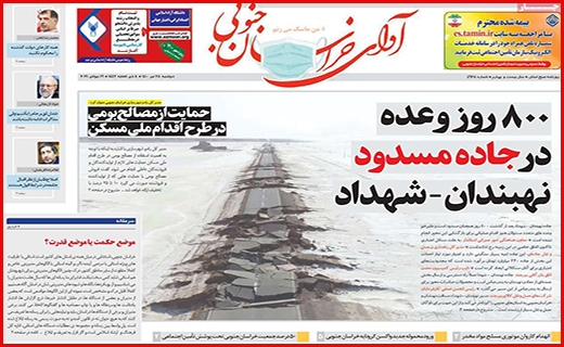 آوای خراسان جنوبی