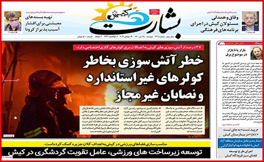 بشارت کیش