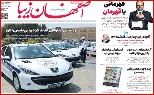 اصفهان زیبا
