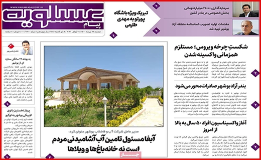 پیام عسلویه