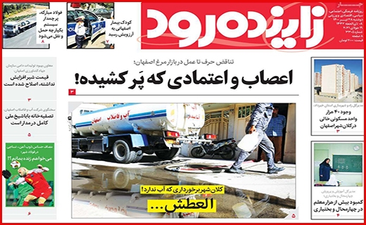 زاینده رود