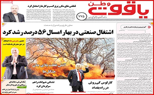 یاقوت وطن