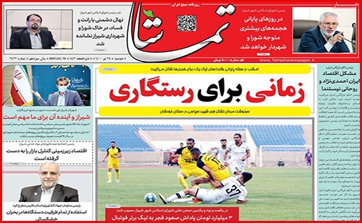 تماشا