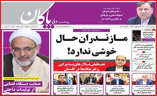 دیار پاکان