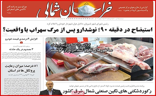 خراسان شمالی