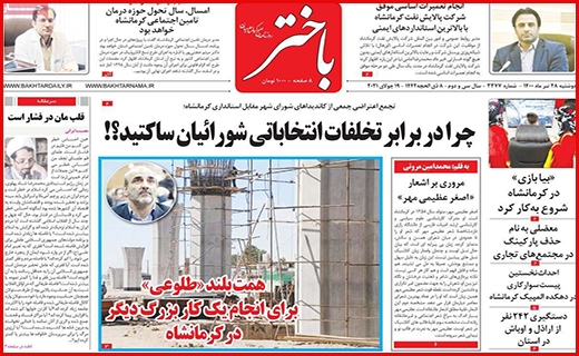 باختر