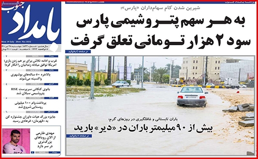 بامداد جنوب