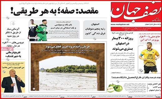 نصف جهان