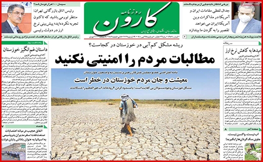 کارون