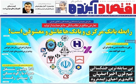 روزنامه اقتصاد اینده