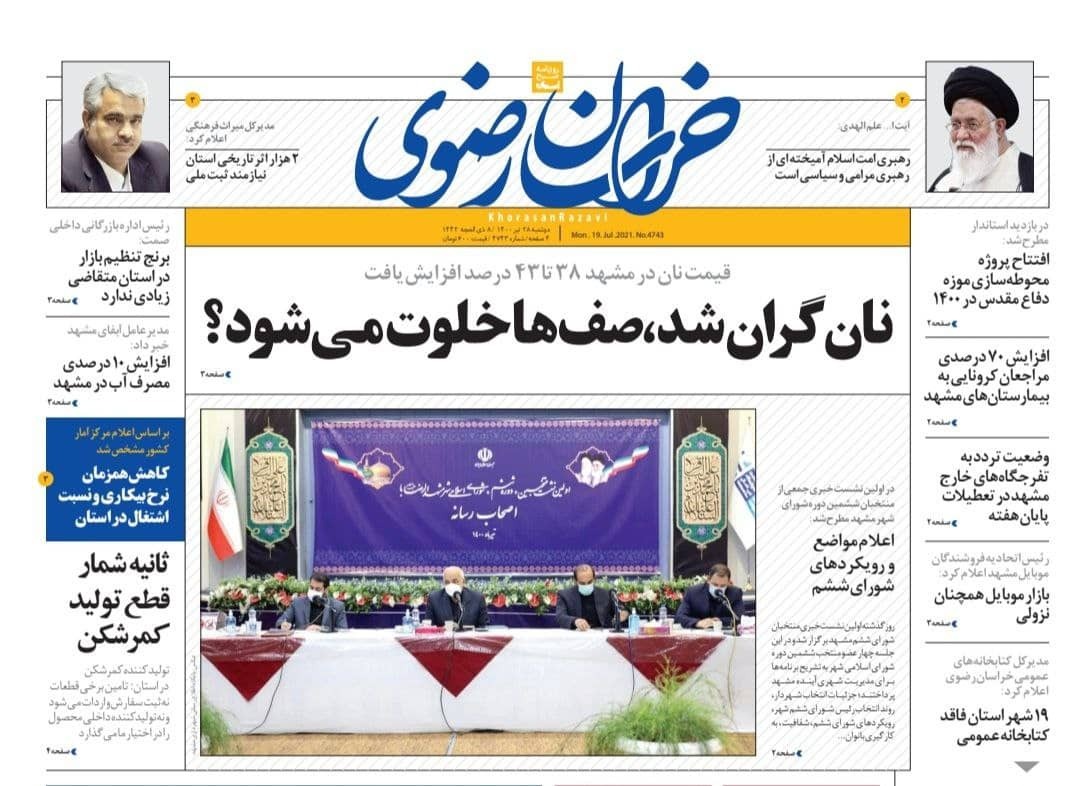 نیم صفحه نخست روزنامه&zwnj;های خراسان رضوی؛