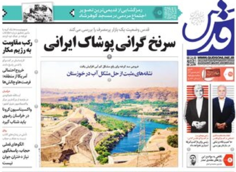 نیم صفحه نخست روزنامه&zwnj;های خراسان رضوی؛