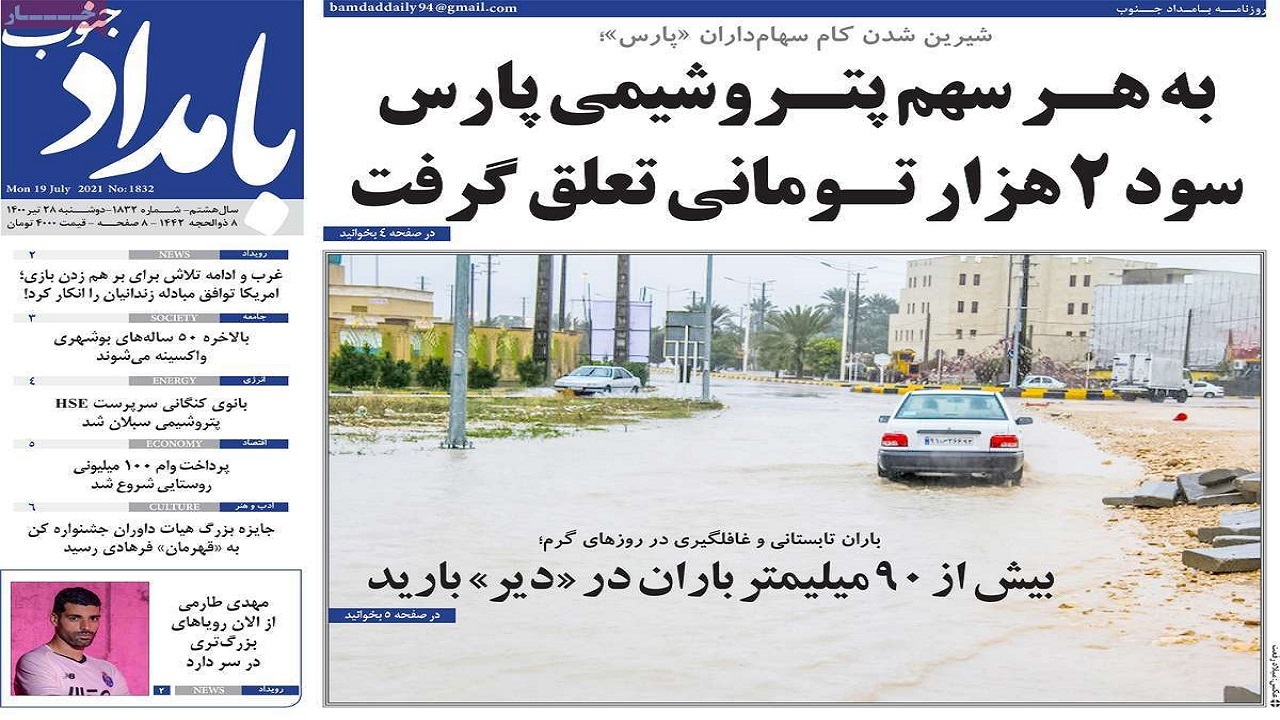 روزنامه&zwnj;های بوشهر در ۲۸ تیر ۱۴۰۰