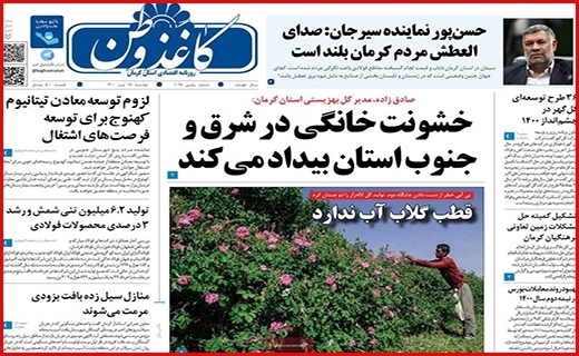 روزنامه کاغذ وطن روزنامه
