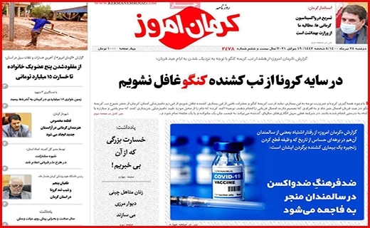 روزنامه کرمان امروز روزنامه