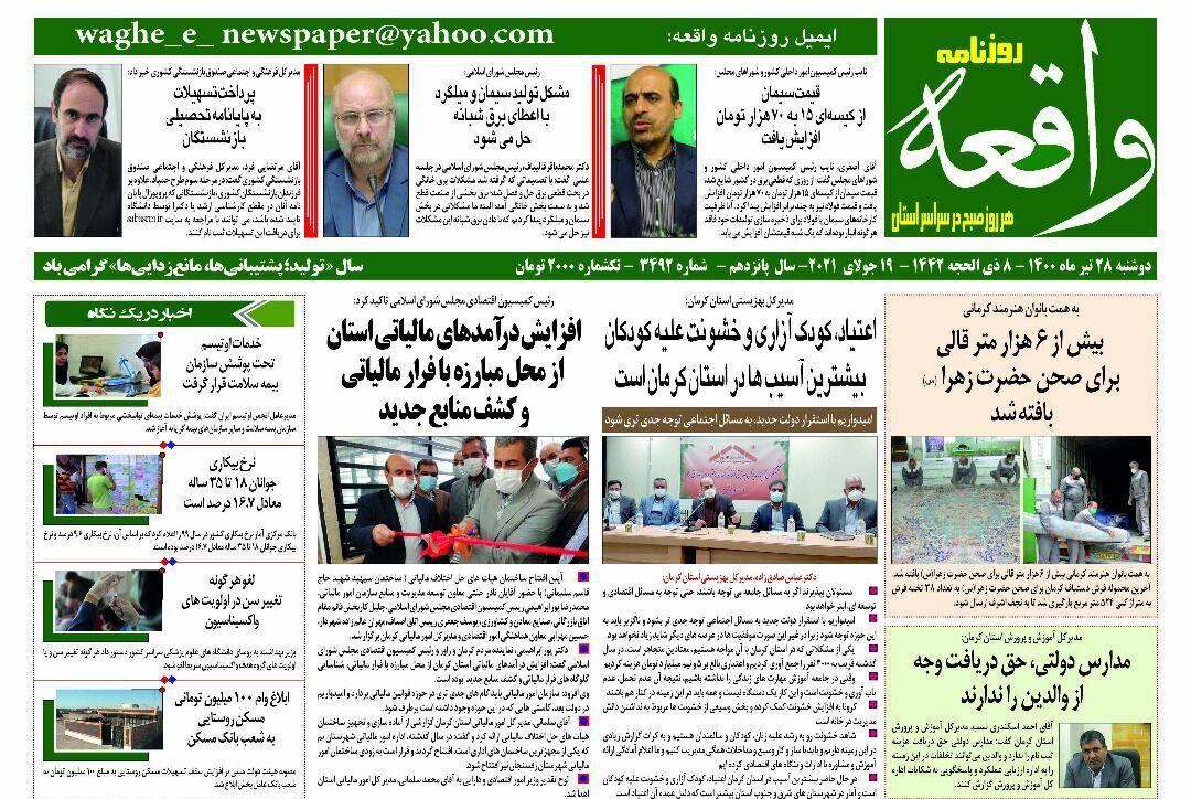 روزنامه واقعه روزنامه