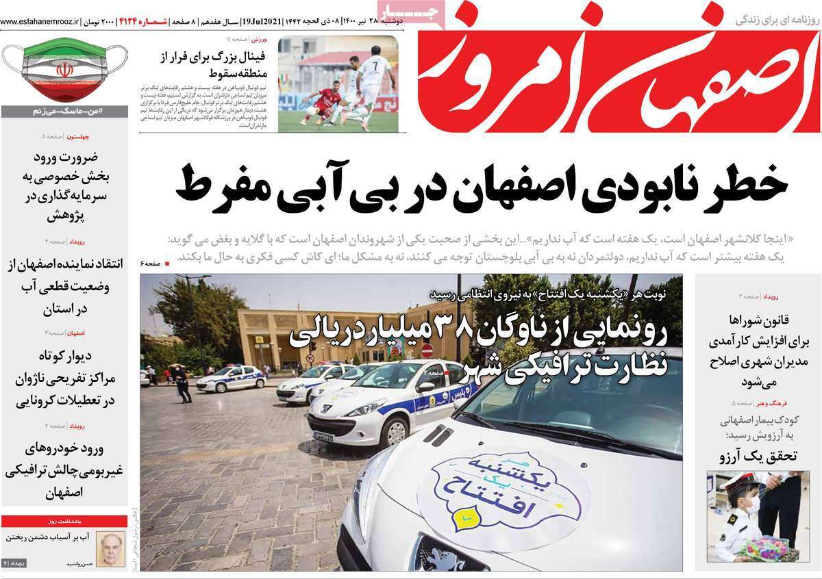 خطر نابودی اصفهان دربی آبی مفرط/ اعصاب واعتمای که پر کشیده