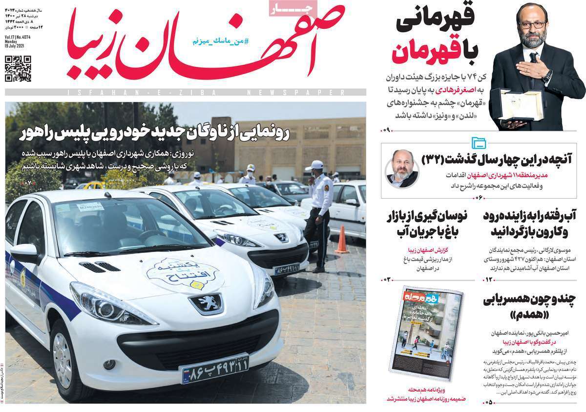 خطر نابودی اصفهان دربی آبی مفرط/ اعصاب واعتمای که پر کشیده
