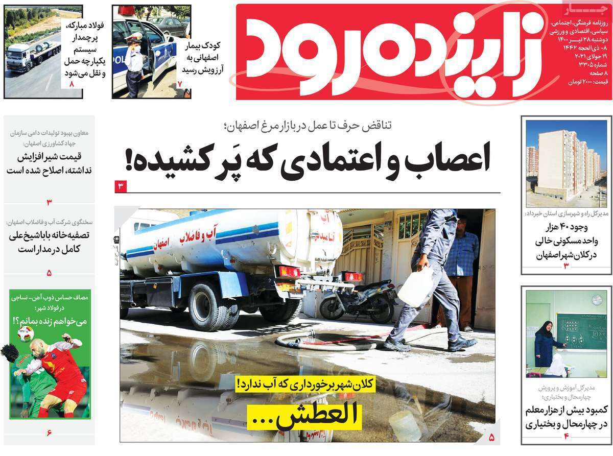 خطر نابودی اصفهان دربی آبی مفرط/ اعصاب واعتمای که پر کشیده