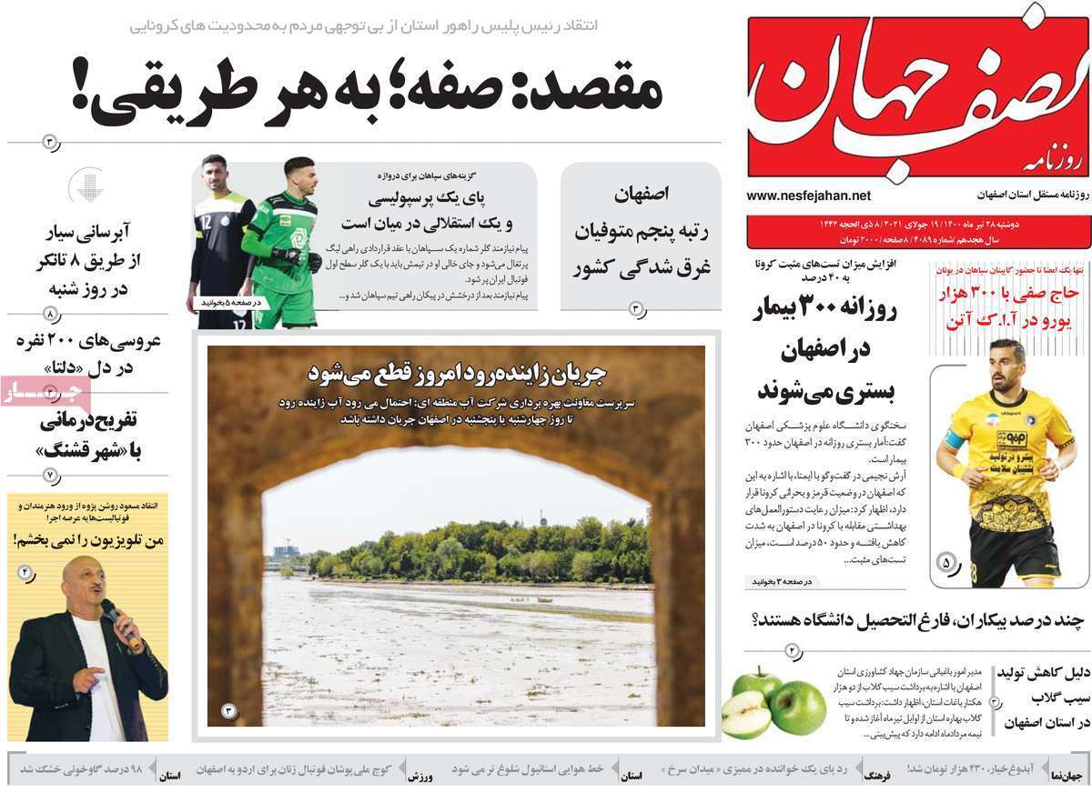 خطر نابودی اصفهان دربی آبی مفرط/ اعصاب واعتمای که پر کشیده