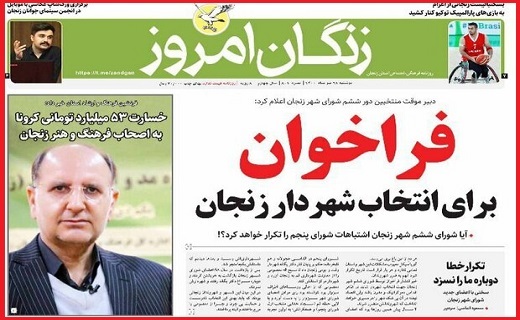 زنگان امروز