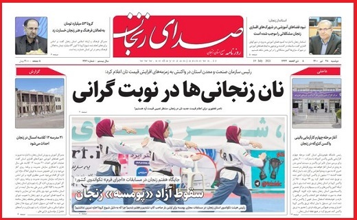 صدای زنجان