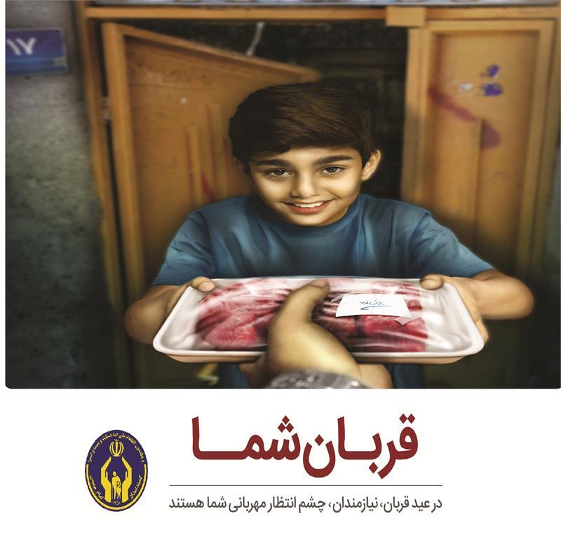 آمادگی کمیته امداد فارس برای جمع آوری نذورات قربانی