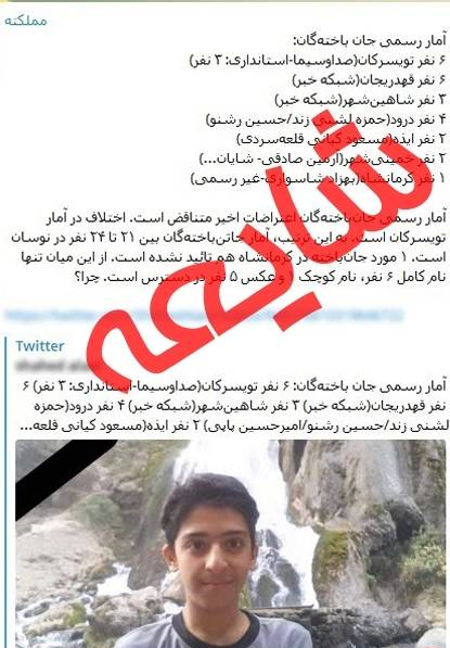 کشته&zwnj;سازی؛ بازی تکراری ضدانقلاب از فتنه ۸۸ تا اعتراضات خوزستان