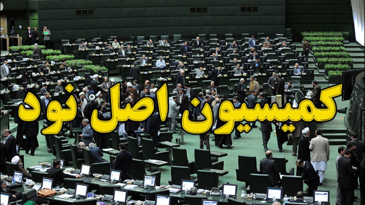 شجاعی علی آبادی رئیس کمیسیون اصل نود شد