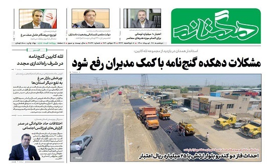 افتتاح سه طرح بزرگ در همدان با حضور نوبخت/رفع مشکلات دهکده گنج نامه با کمک مدیران