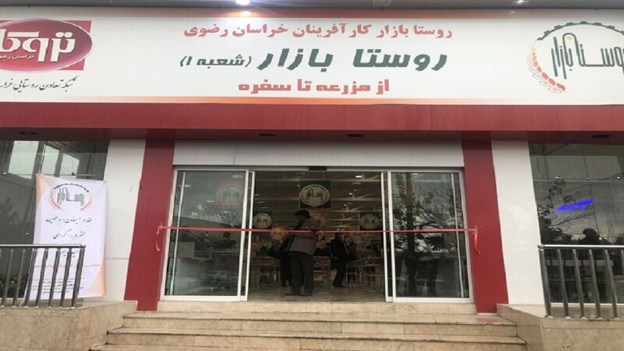 واگذاری روستابازار مشهد به بخش خصوصی تکذیب شد