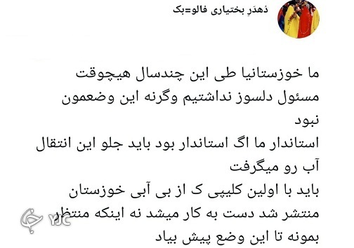واکنش کاربران شبکه های اجتماعی نسبت به بی آبی خوزستان