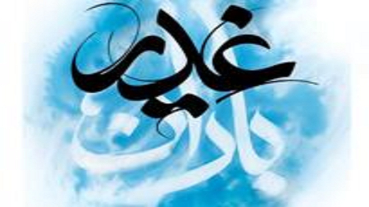 ترویج فرهنگ غدیر را از مدارس و از نسل کودکان باید شروع کرد