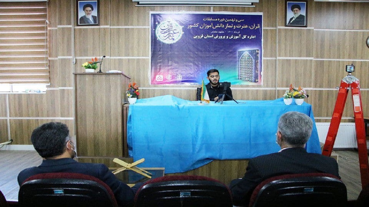 برگزاری مسابقات قرآن، عترت و نماز دانش آموزان در استان قزوین