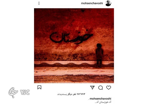 واکنش محسن چاووشی به بی آبی خوزستان