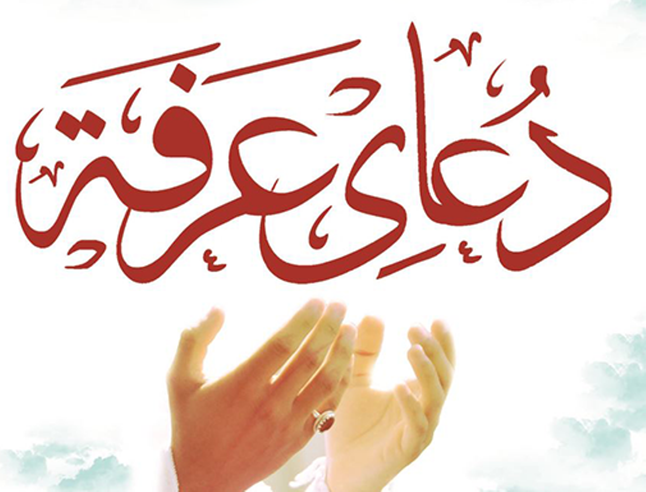 مراسم دعای عرفه در هرمزگان برگزار می شود