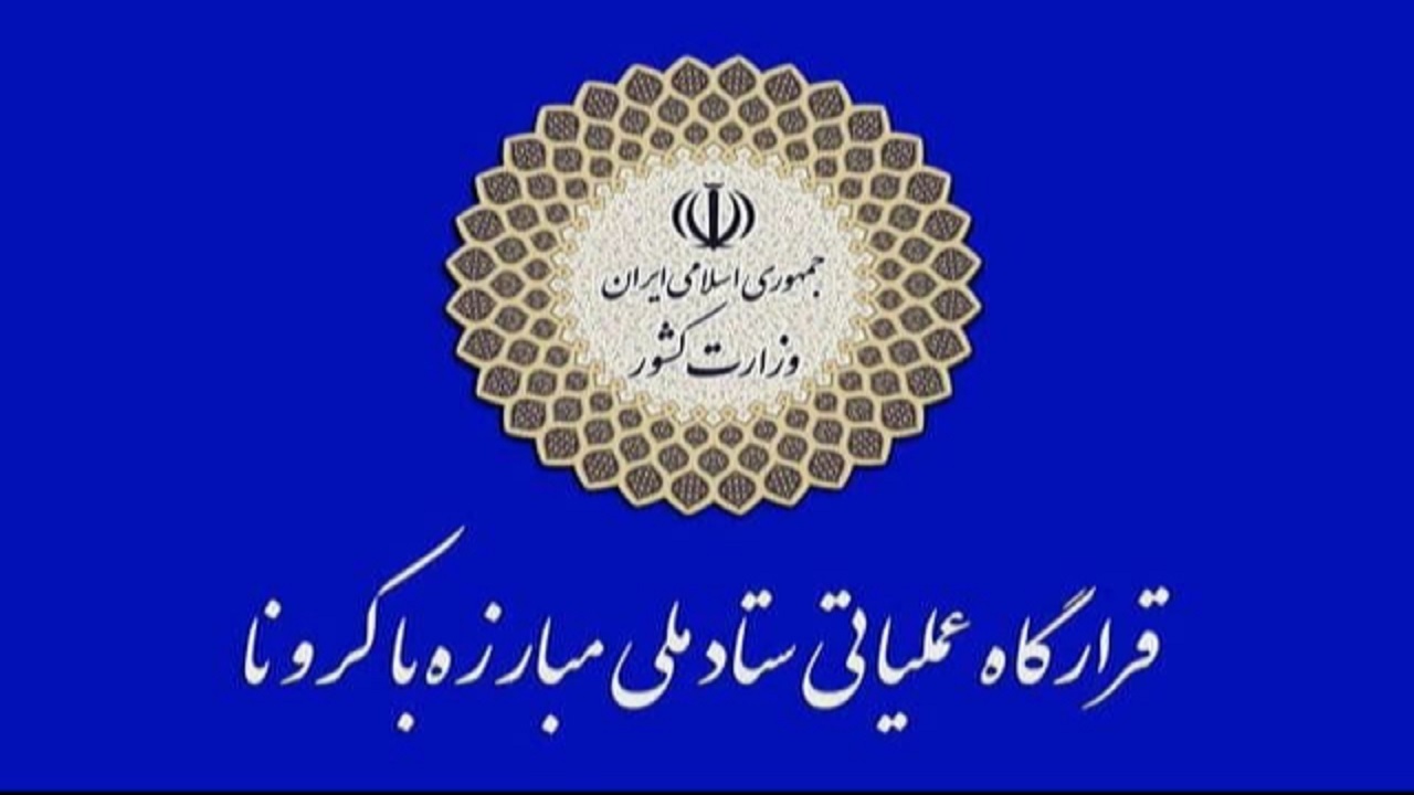 جزییات محدودیت‌های تعطیلات در تهران و البرز/ اعمال محدودیت‌ها از ساعت ۱۸ امروز تا ۷ صبح دوشنبه