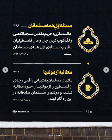 «فلسطین» «فلسطین»