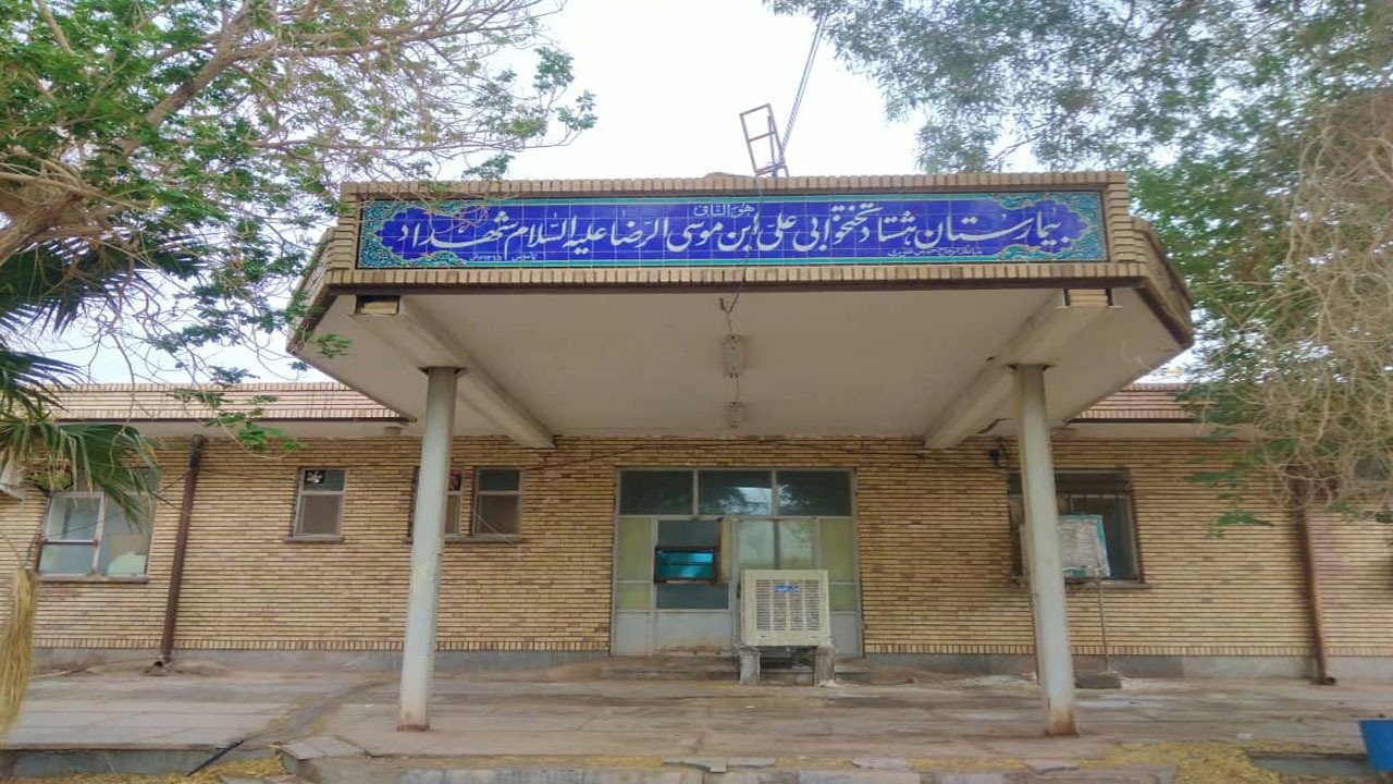 بیمارستانی که تبدیل به درمانگاه شد!