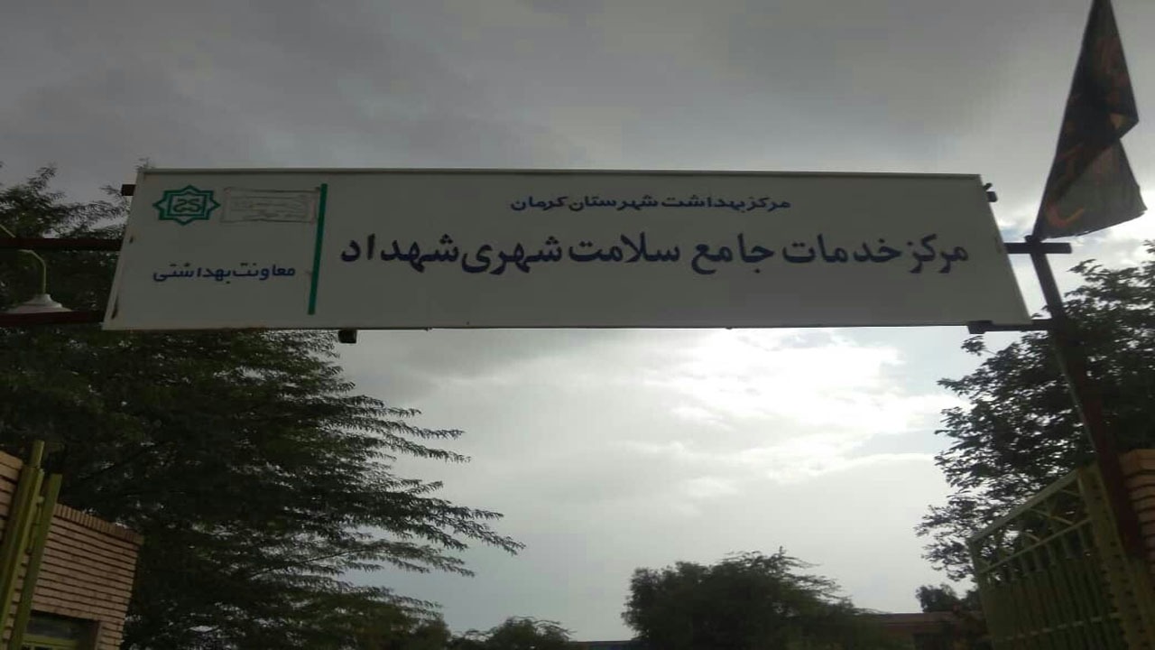 بیمارستانی که تبدیل به درمانگاه شد!