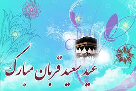 برنامه‌های عید سعید قربان در قاب شبکه فارس
