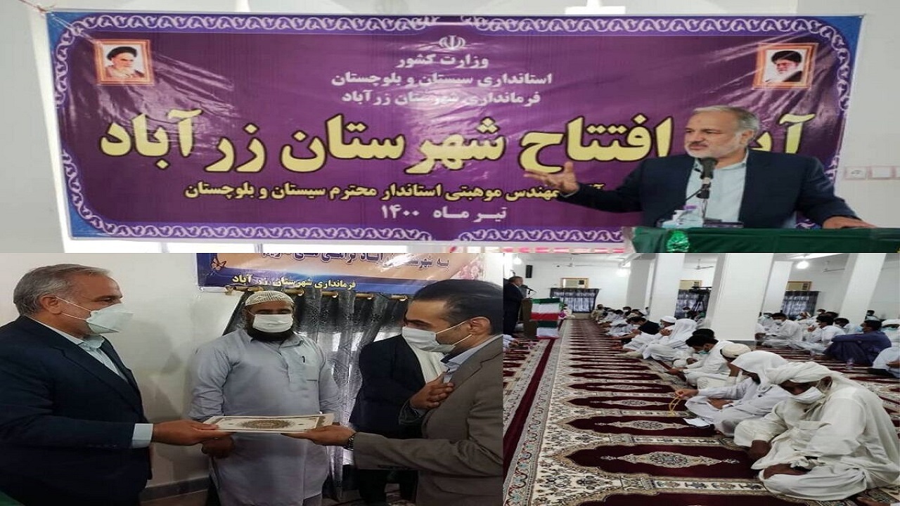 استاندار سیستان و بلوچستان: ۲ شهرستان جدید به استان اضافه شد