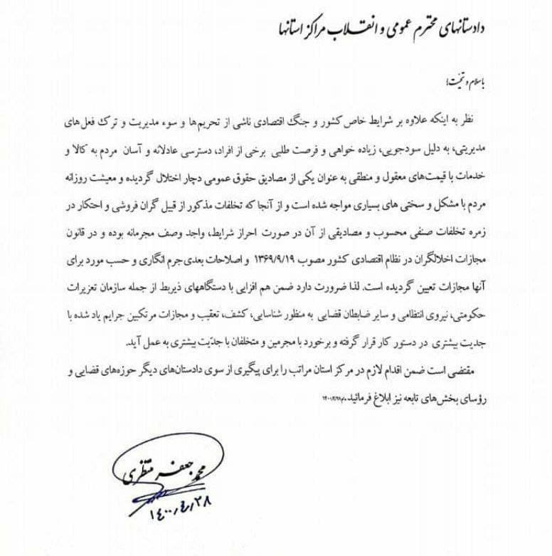 دستور دادستان کل کشور برای برخورد با گران&zwnj;فروشان و محتکران