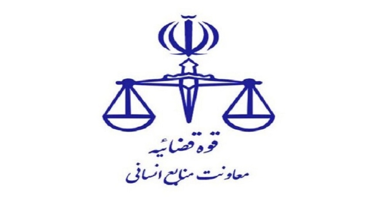 تعطیلی کلیه سازمان‌های تابعه قوه قضاییه تا پایان روز یکشنبه