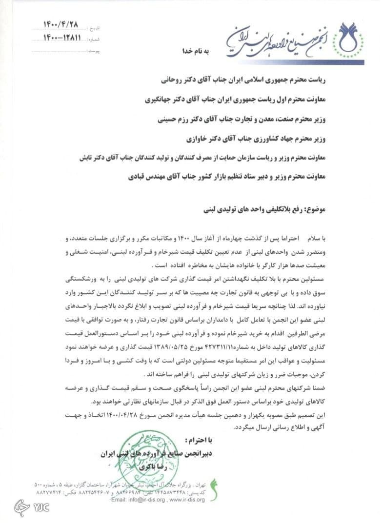 انجمن لبنی از عدم تعیین تکلیف قیمت لبنیات انتقاد کرد