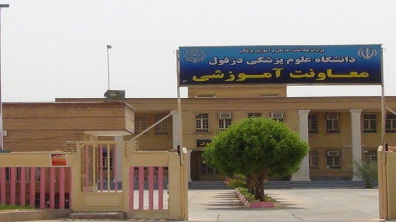 سرپرست مرکز بهداشت دزفول منصوب شد