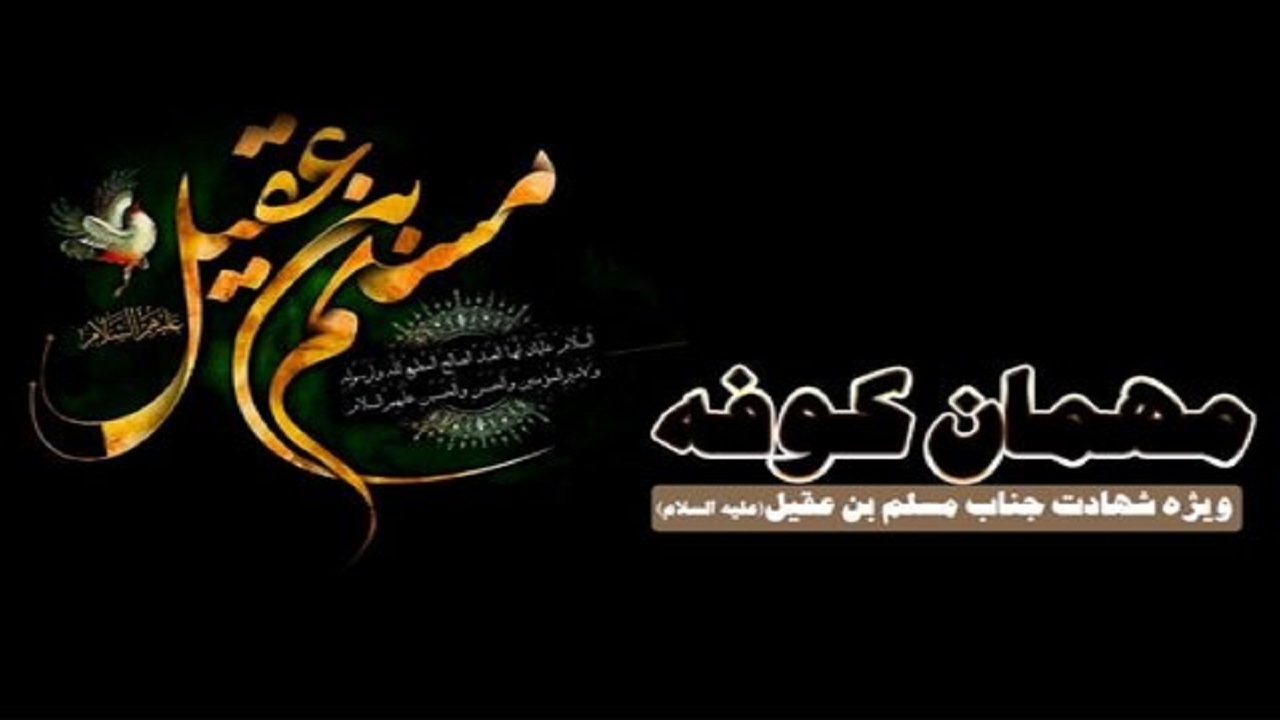 مهمان کوفه به رادیو معارف می آید