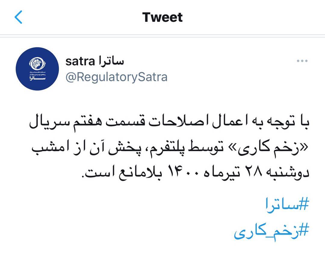 مشکل زخم کاری حل شد
